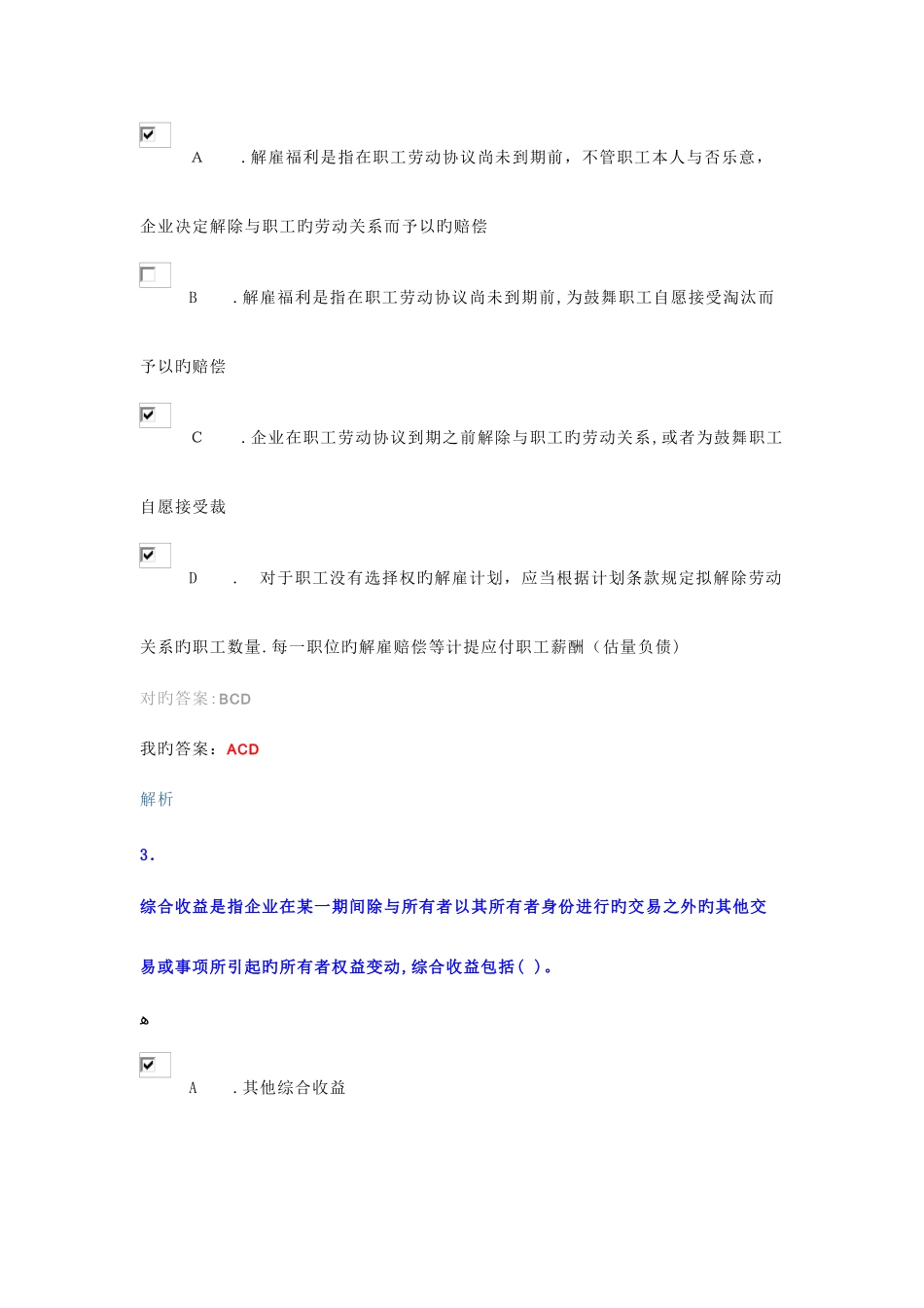 2025年会计从业继续教育多选范文_第2页