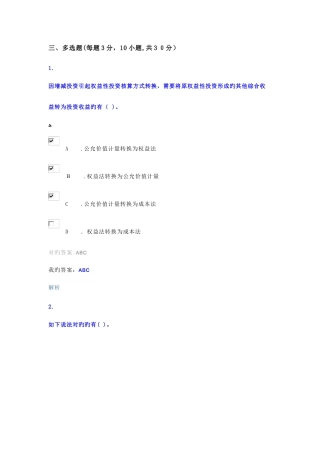 2025年会计从业继续教育多选范文