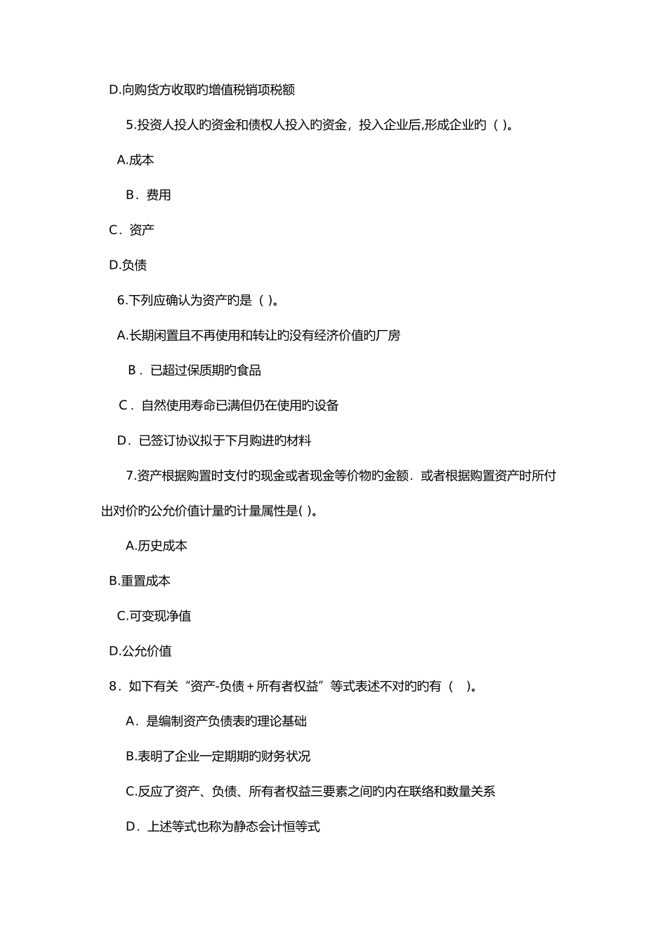 2025年会计从业考试会计基础章节练习试题及答案_第2页