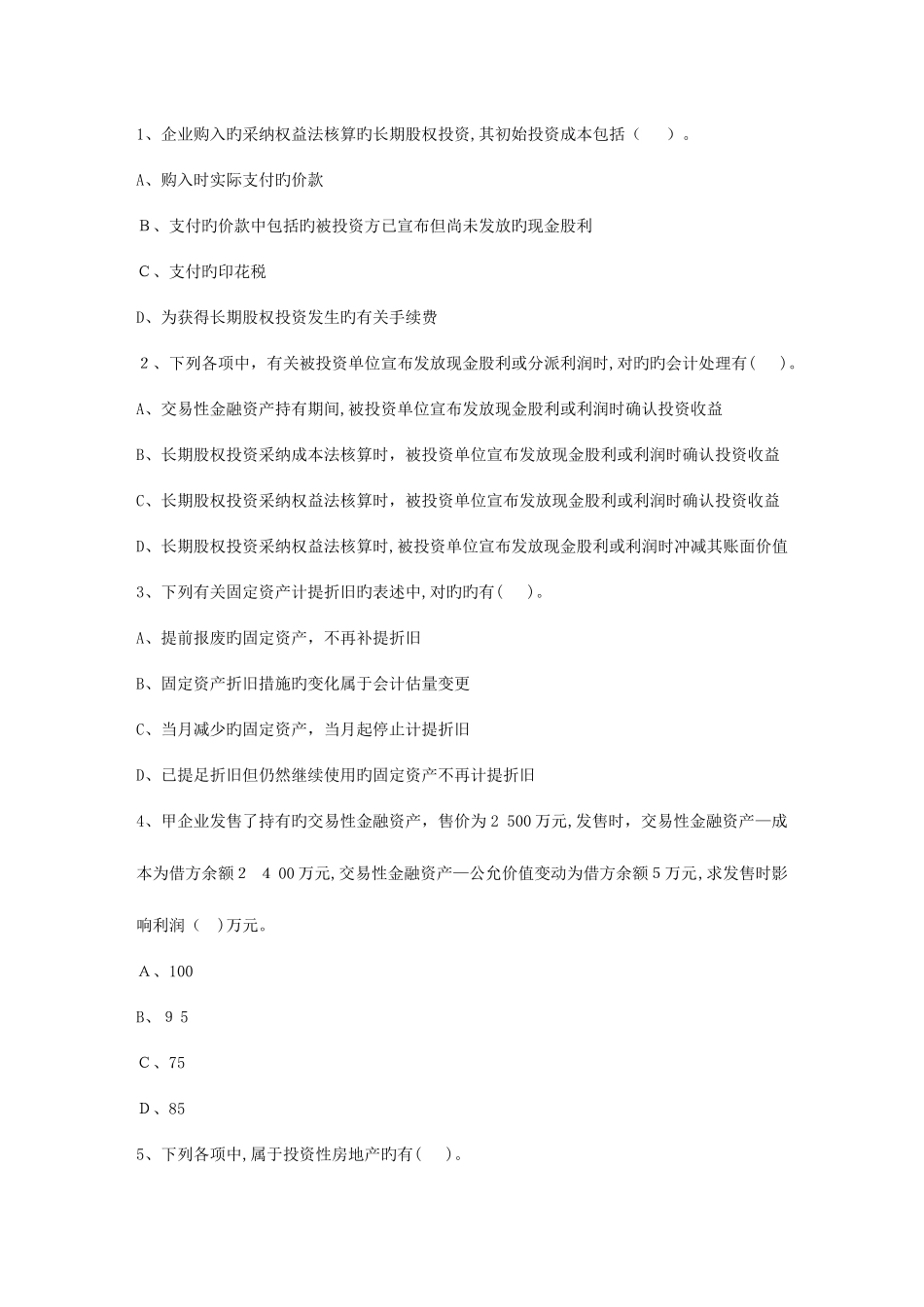 2025年会计从业考试会计电算化知识点XBRL最新考试试题库_第1页