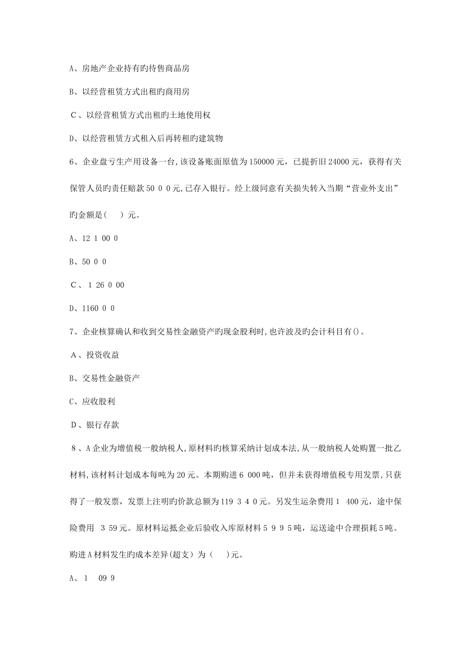 2025年会计从业考试会计电算化知识点XBRL最新考试试题库_第2页