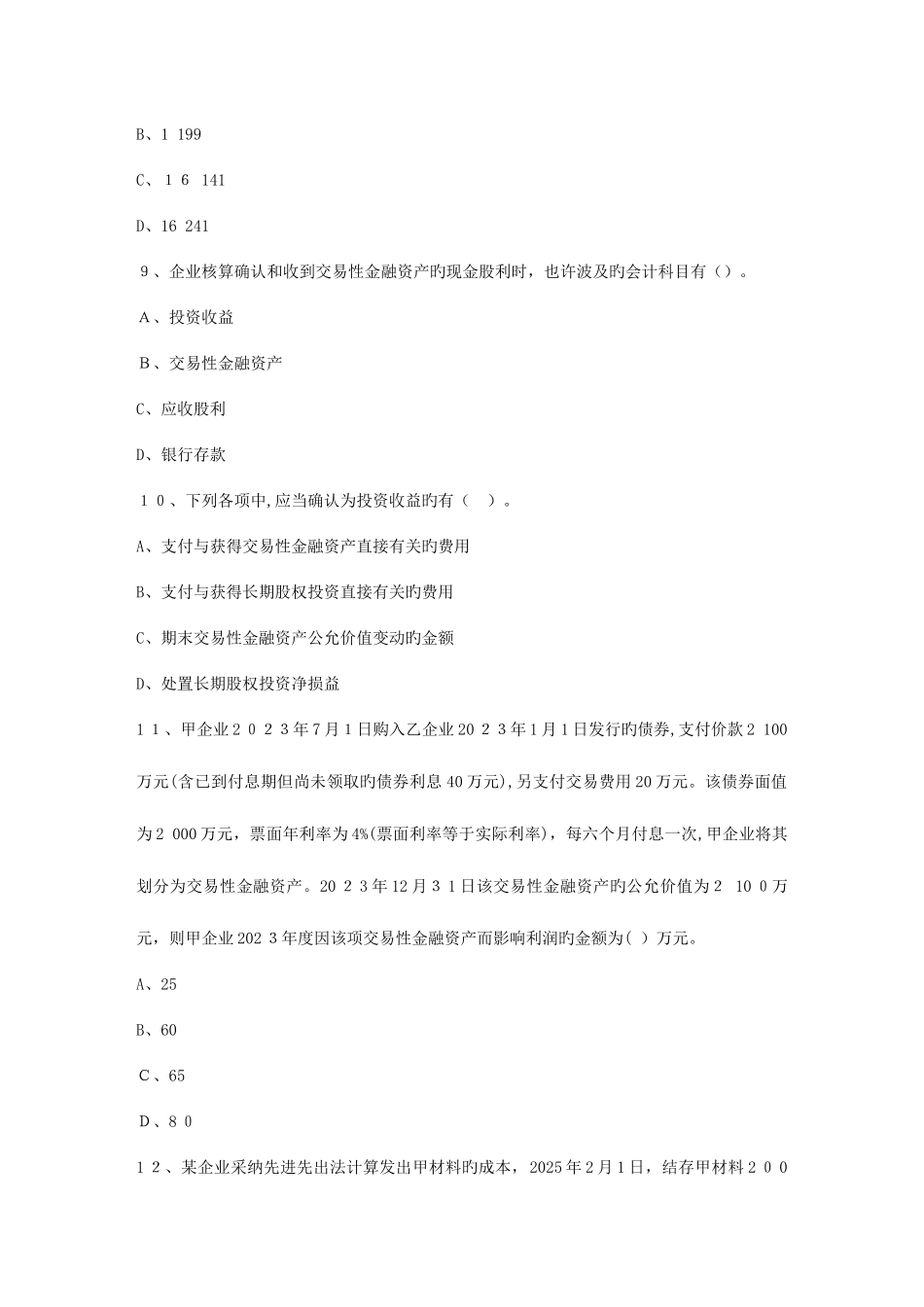 2025年会计从业考试会计电算化知识点XBRL最新考试试题库_第3页