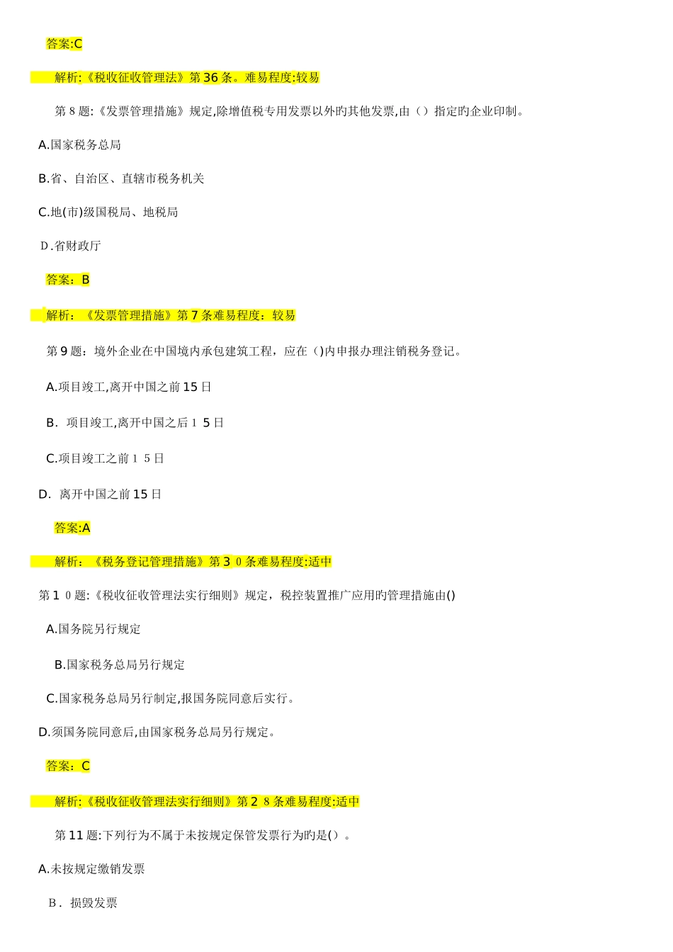 2025年会计从业考试财经法规练习题及答案_第3页