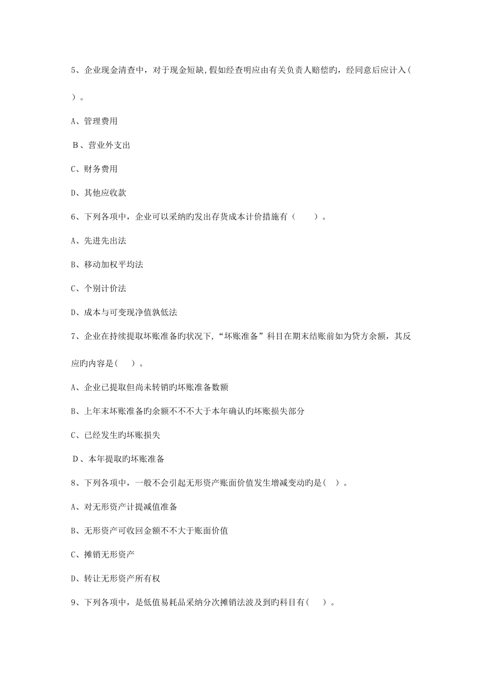 2025年会计从业考试会计电算化会计软件功能模块考试题库_第2页