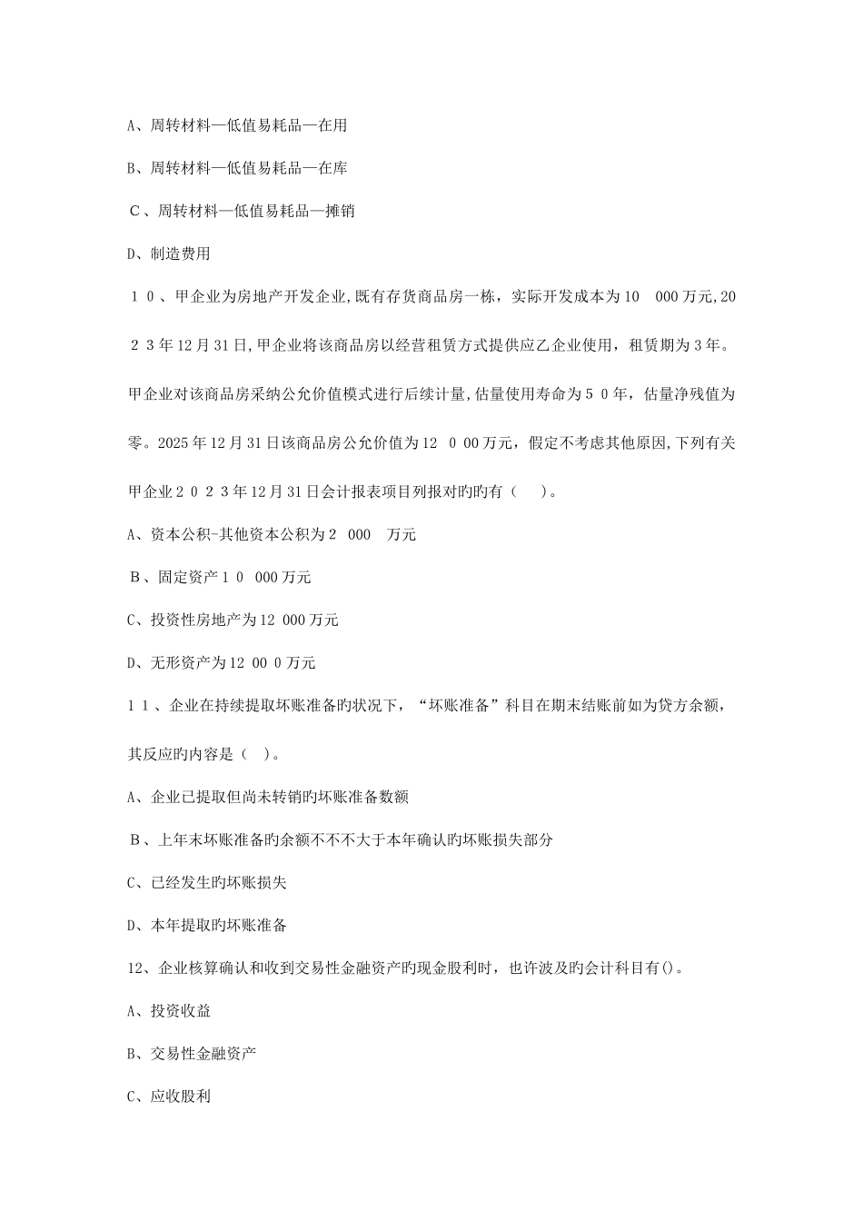 2025年会计从业考试会计电算化会计软件功能模块考试题库_第3页