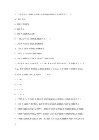 2025年会计从业考试会计电算化会计软件功能模块考试题库