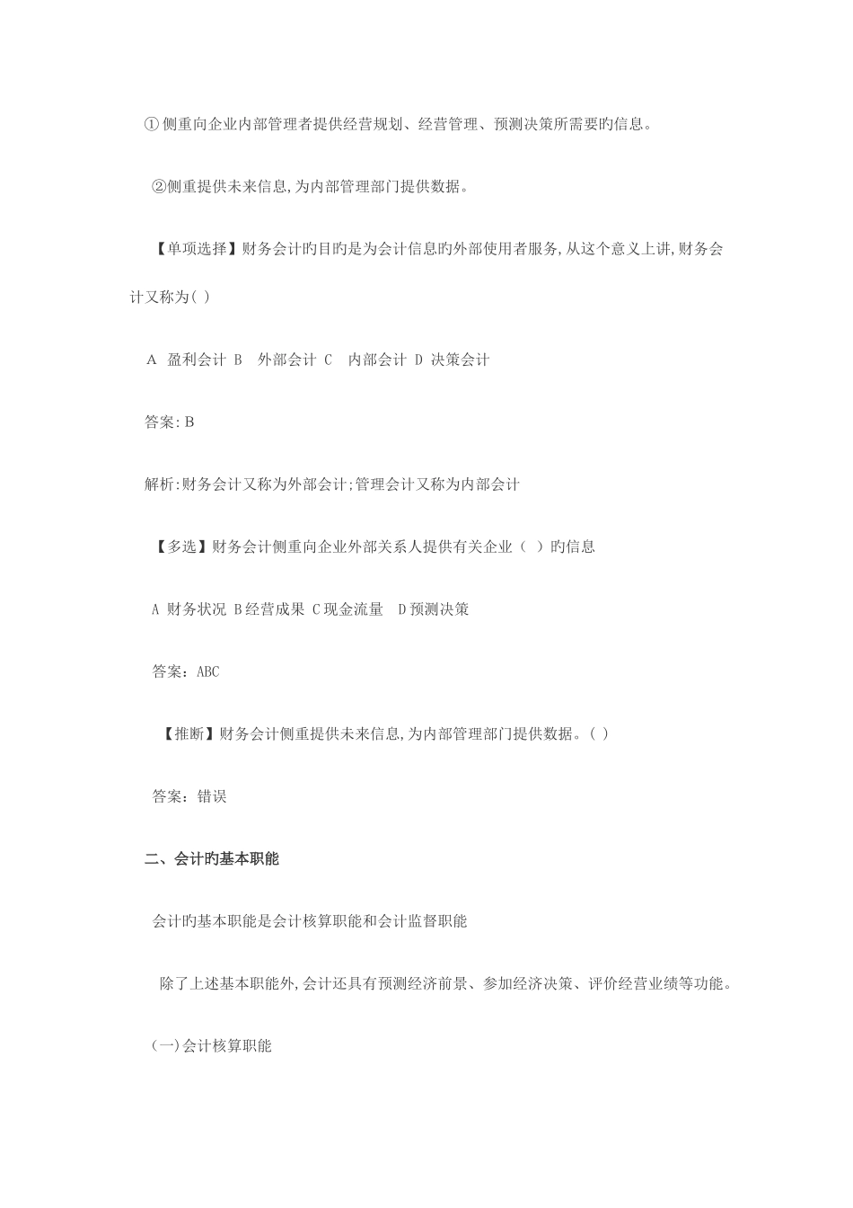 2025年会计从业证考试复习纲要_第2页