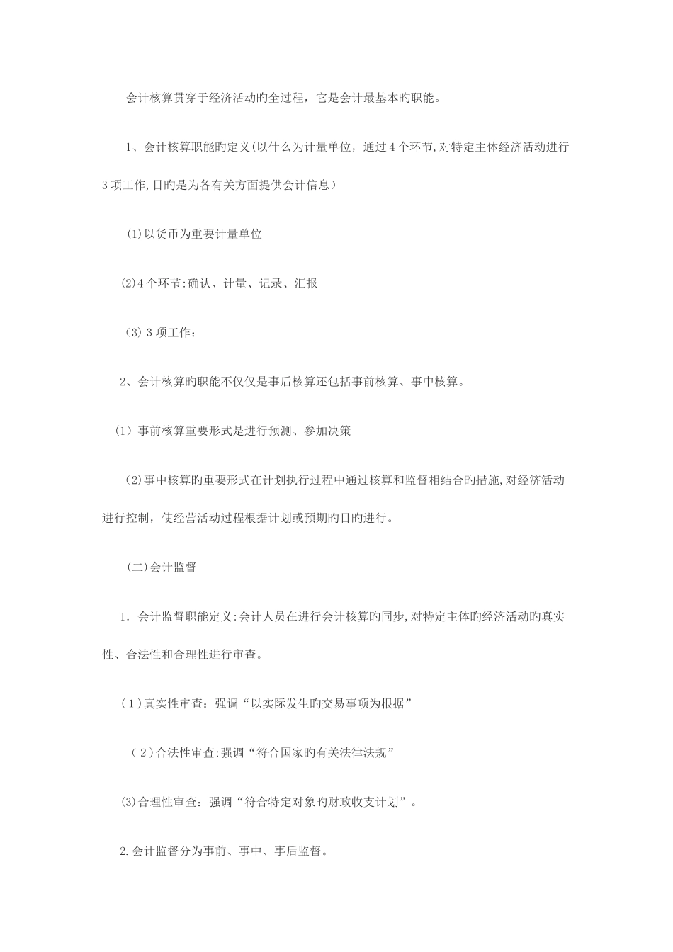 2025年会计从业证考试复习纲要_第3页