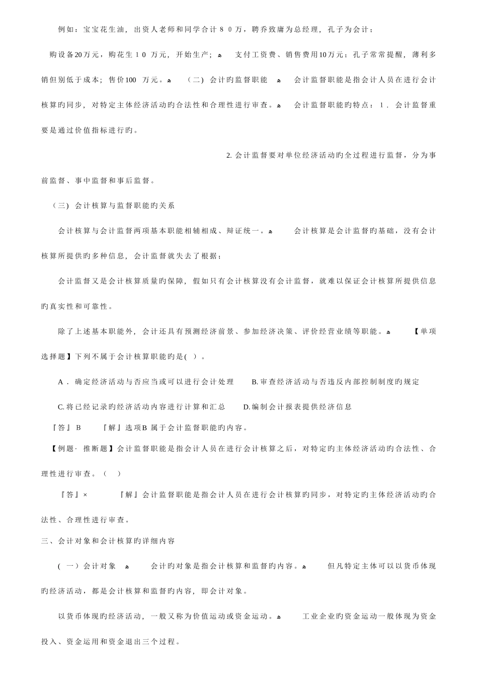 2025年会计从业资格考试会计基础教案安徽_第2页
