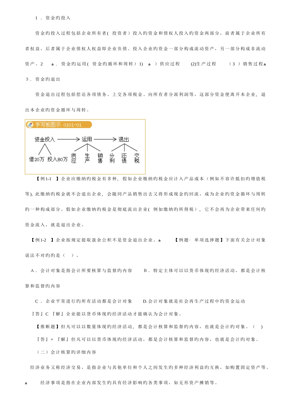 2025年会计从业资格考试会计基础教案安徽_第3页