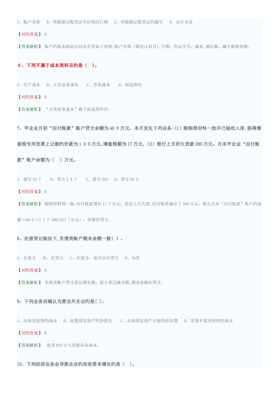 2025年会计从业资格考试会计基础模拟题_第2页