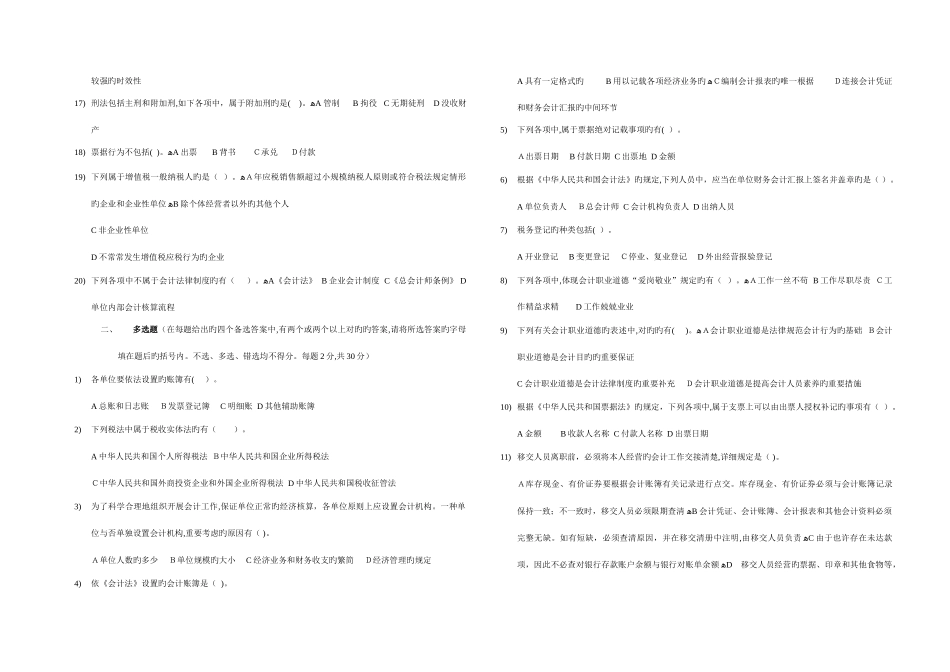2025年会计从业资格考试押题预测卷考试必过版_第2页