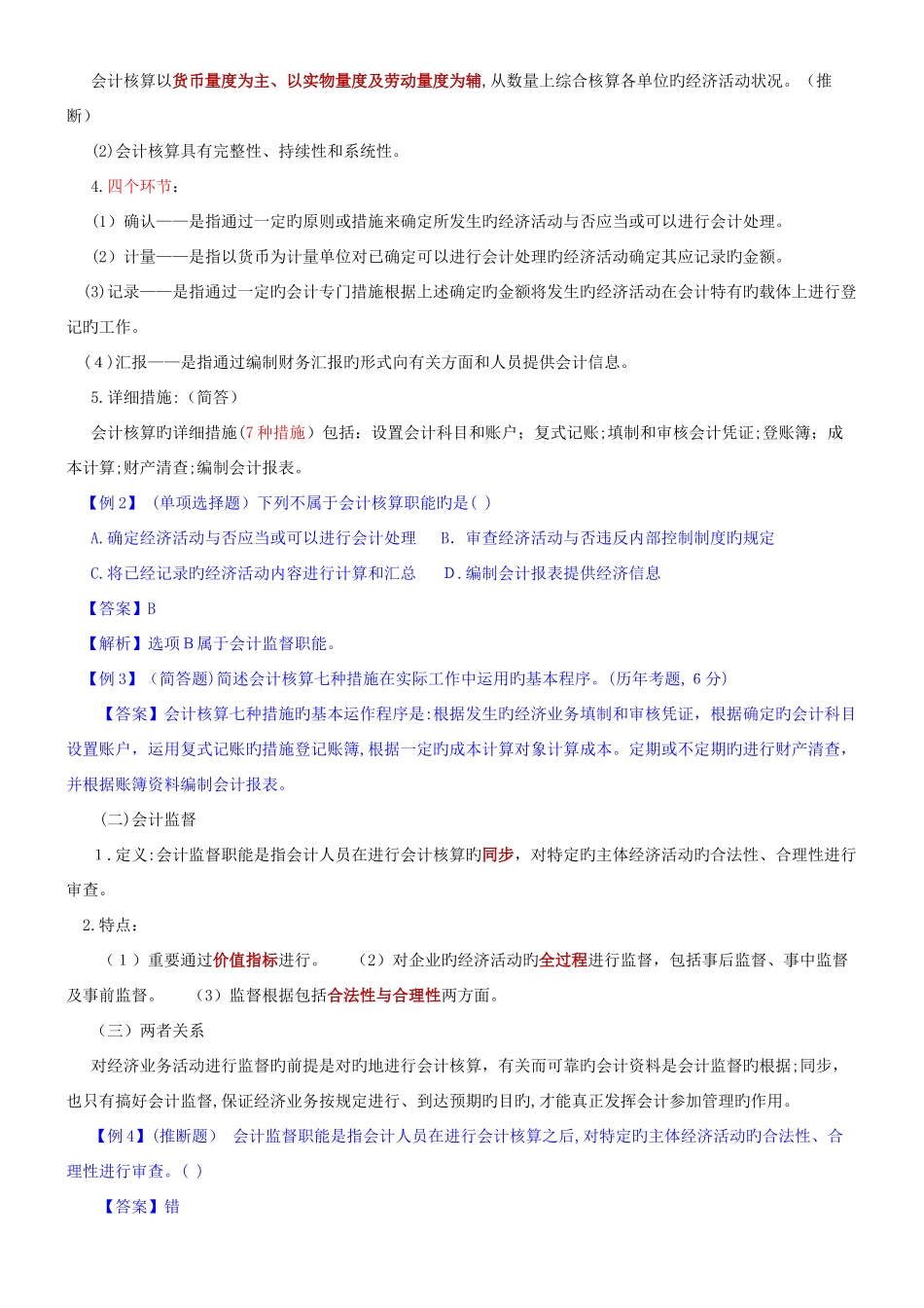 2025年会计从业资格考试会计基础财经法规讲义_第2页