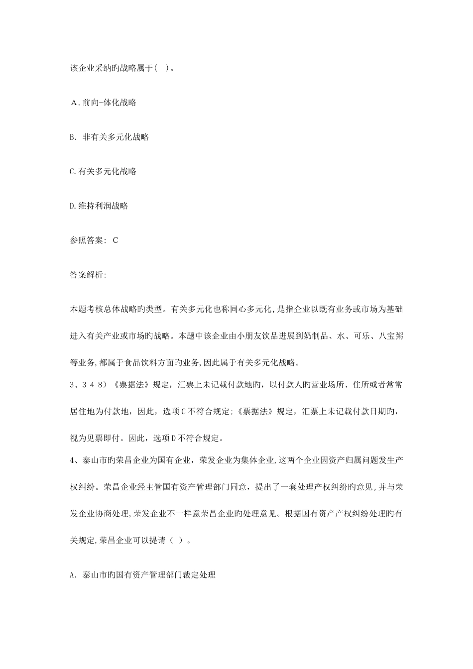 2025年会计从业资格考试模拟试题及答案_第2页