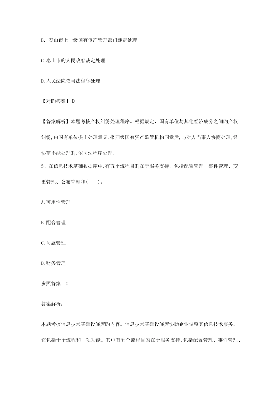2025年会计从业资格考试模拟试题及答案_第3页