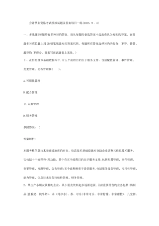 2025年会计从业资格考试模拟试题及答案