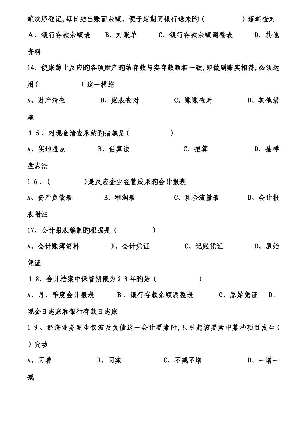 2025年会计从业资格考试会计基础测试题_第3页