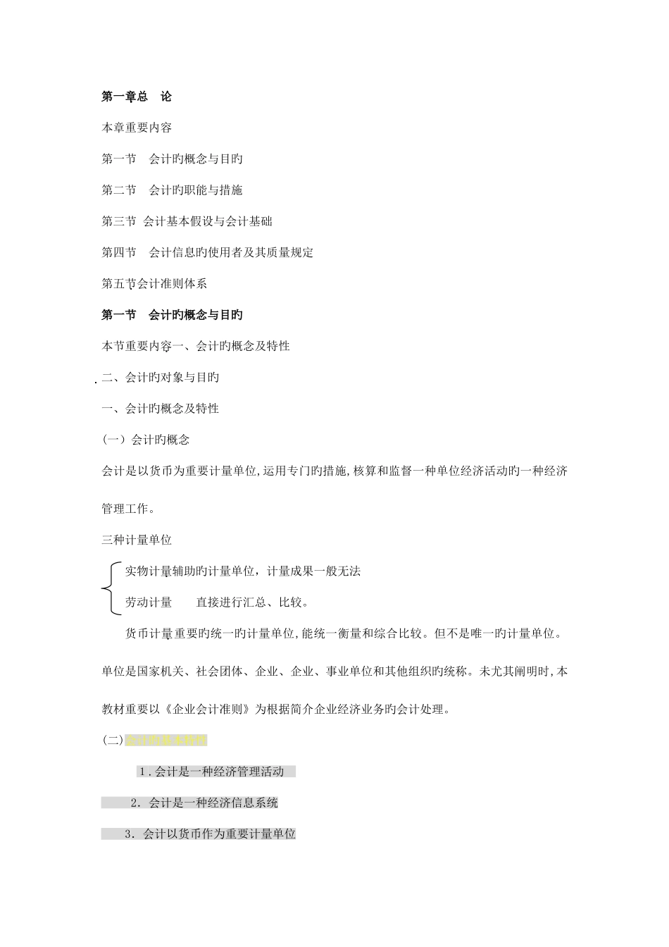 2025年会计从业资格考试教材电子版会计基础_第1页