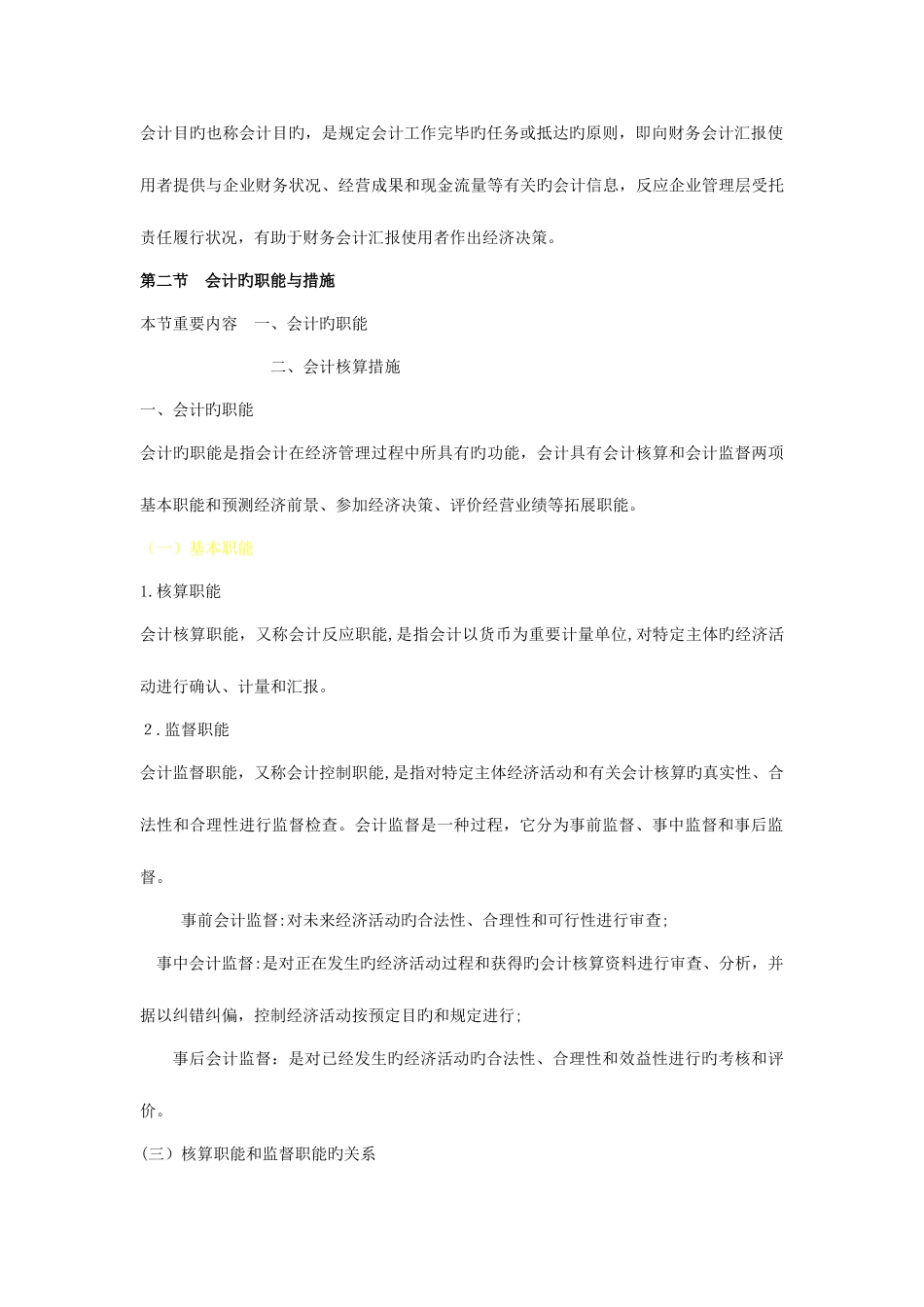 2025年会计从业资格考试教材电子版会计基础_第3页