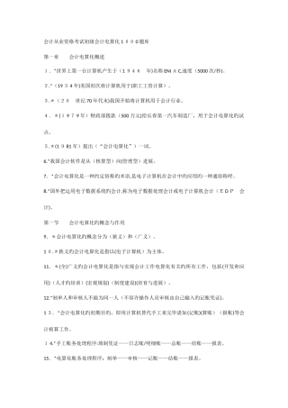2025年会计从业资格考试初级会计电算化题库
