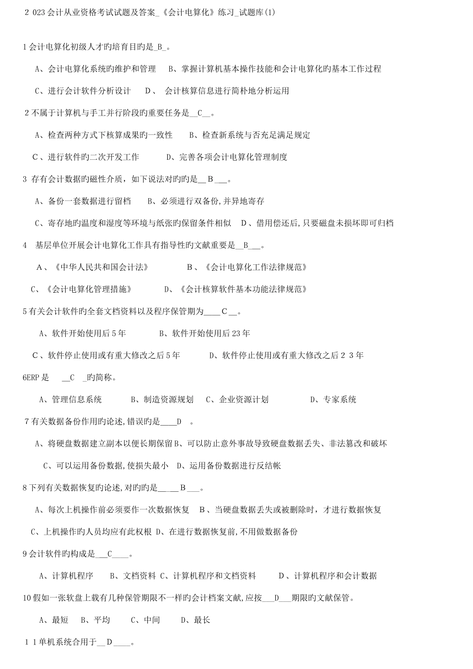 2025年会计从业资格考试试题及答案_第1页