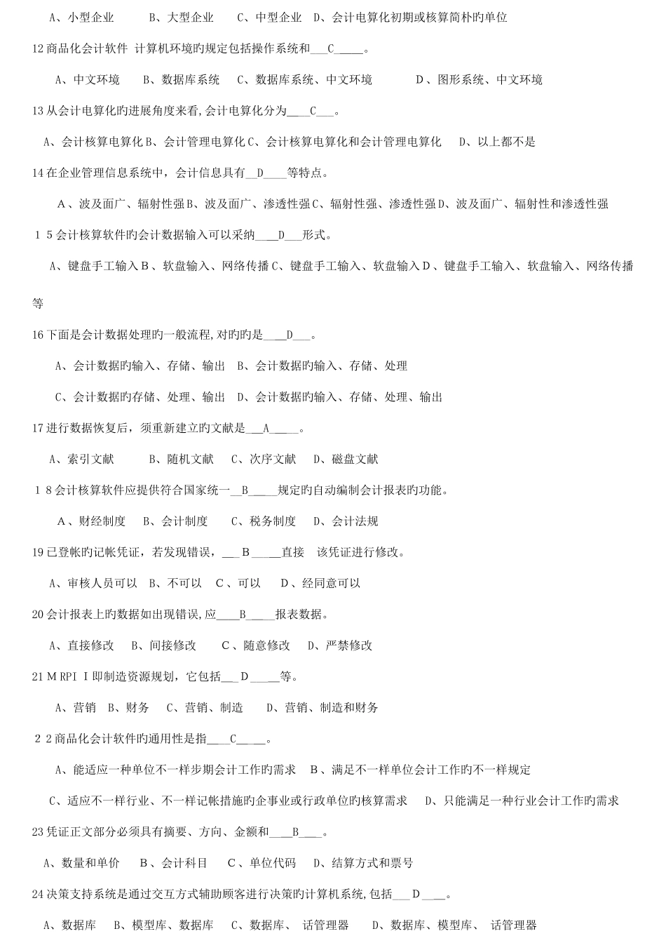 2025年会计从业资格考试试题及答案_第2页