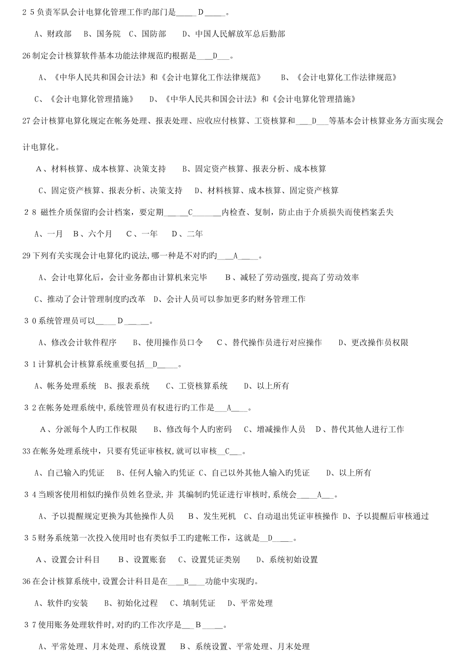 2025年会计从业资格考试试题及答案_第3页