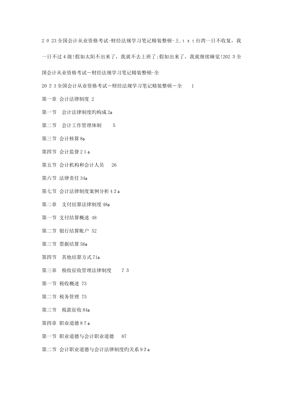 2025年会计从业资格考试财经法规学习笔记精装整理上_第1页