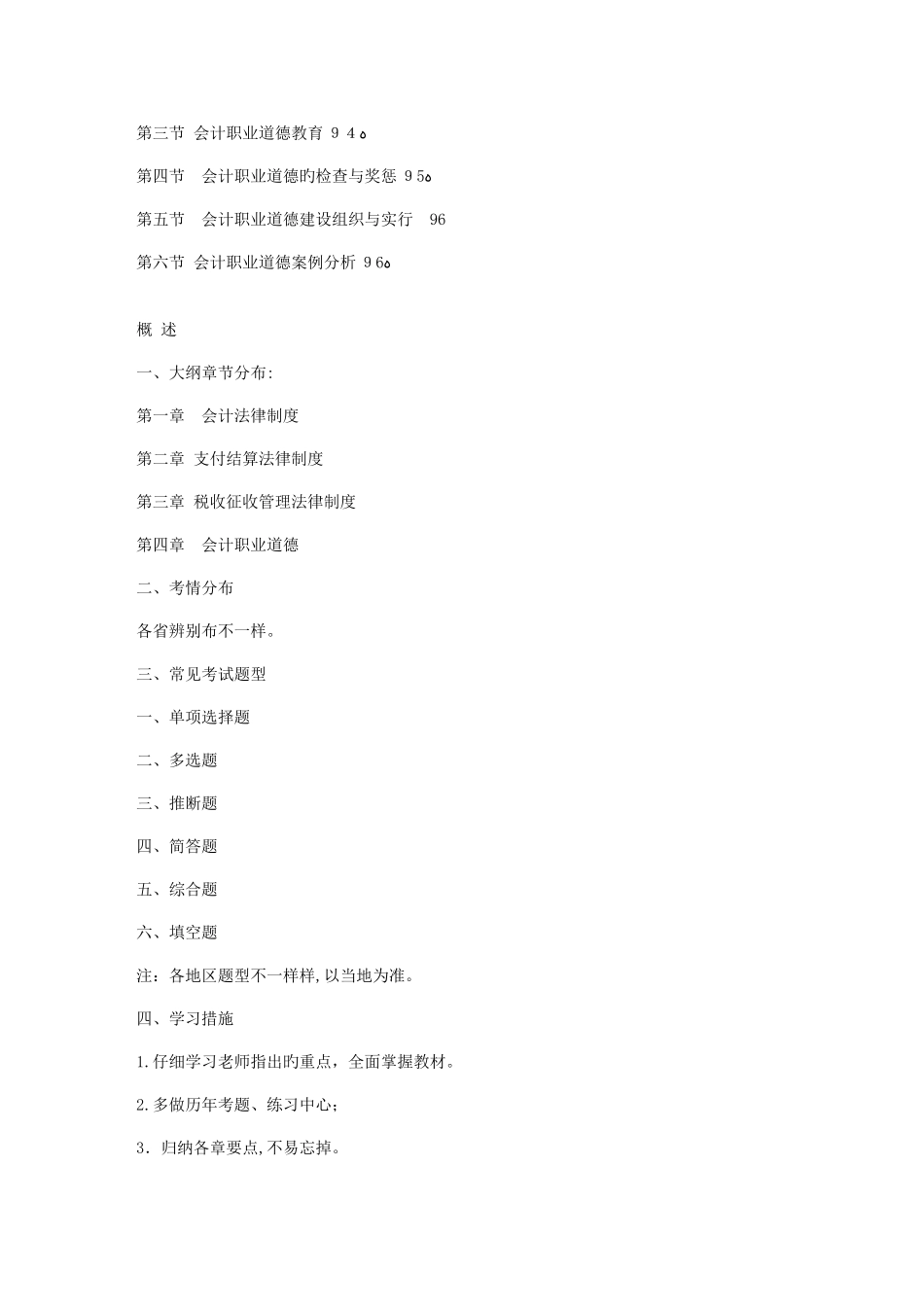 2025年会计从业资格考试财经法规学习笔记精装整理上_第2页