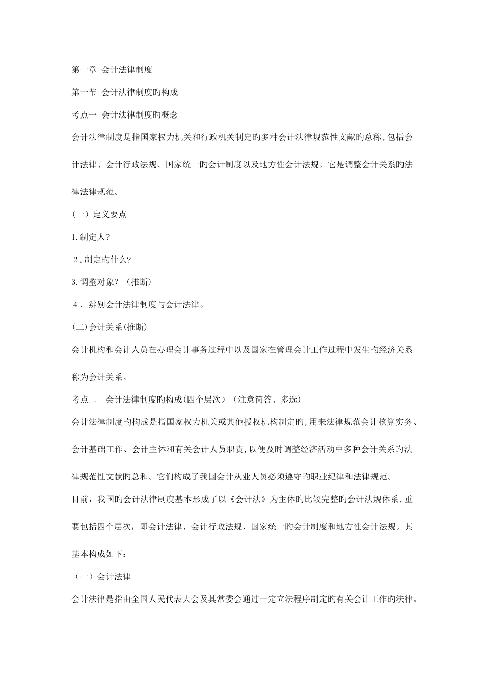 2025年会计从业资格考试财经法规学习笔记精装整理上_第3页