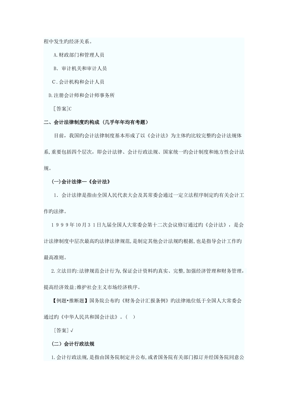 2025年会计从业资格考试财经法规考点汇总_第2页