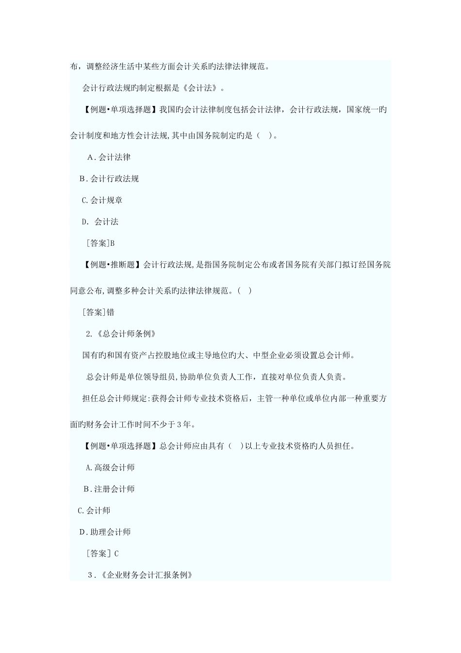 2025年会计从业资格考试财经法规考点汇总_第3页