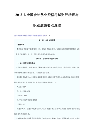 2025年会计从业资格考试财经法规考点汇总