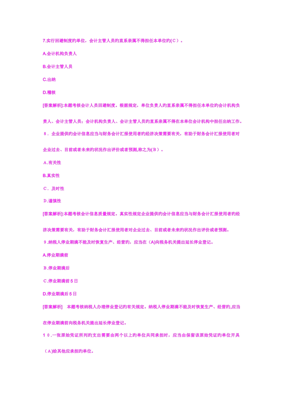 2025年会计从业资格考试财经法规练习题及答案_第3页