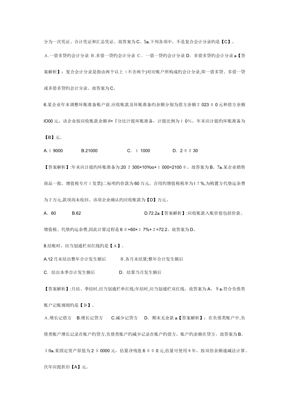 2025年会计从业资格证考试财经法规全真模拟试题及答案_第2页