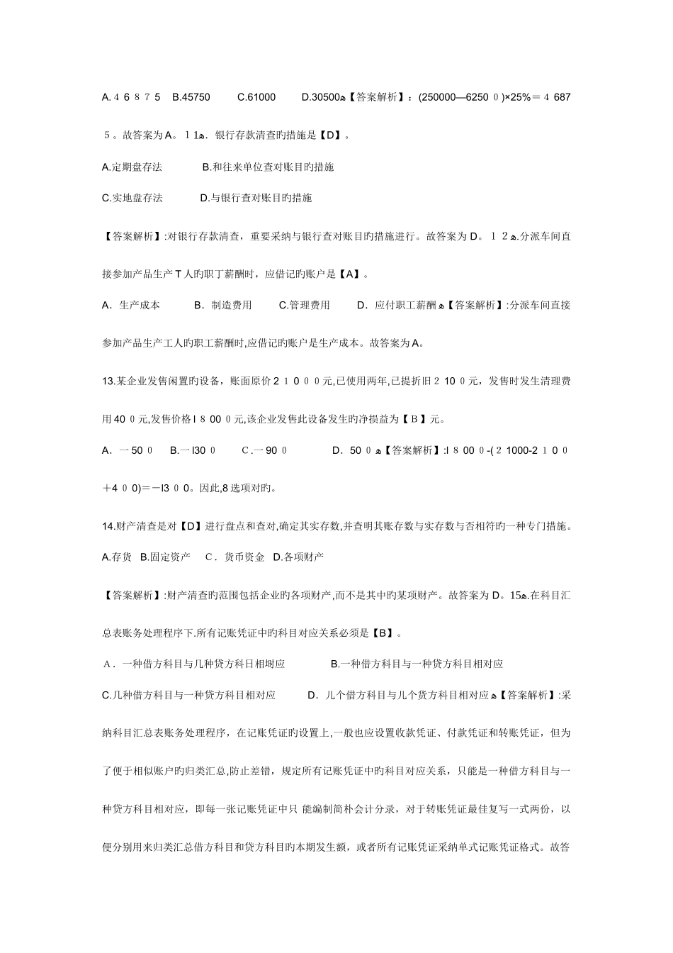 2025年会计从业资格证考试财经法规全真模拟试题及答案_第3页
