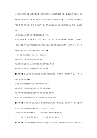 2025年会计从业资格证考试财经法规全真模拟试题及答案
