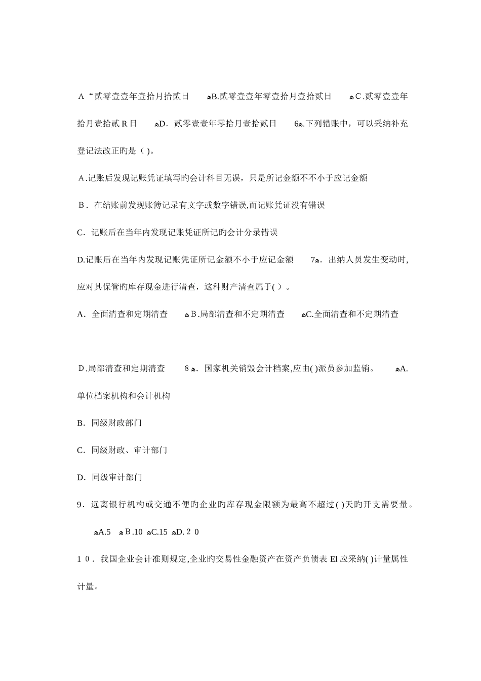 2025年会计从业资格证模拟试卷二及答案_第2页
