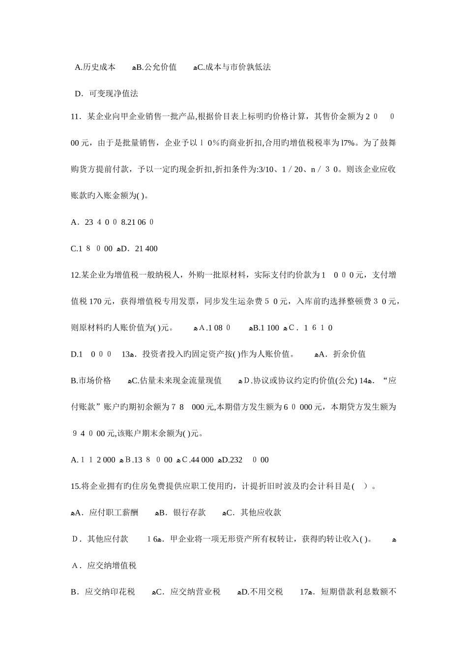 2025年会计从业资格证模拟试卷二及答案_第3页