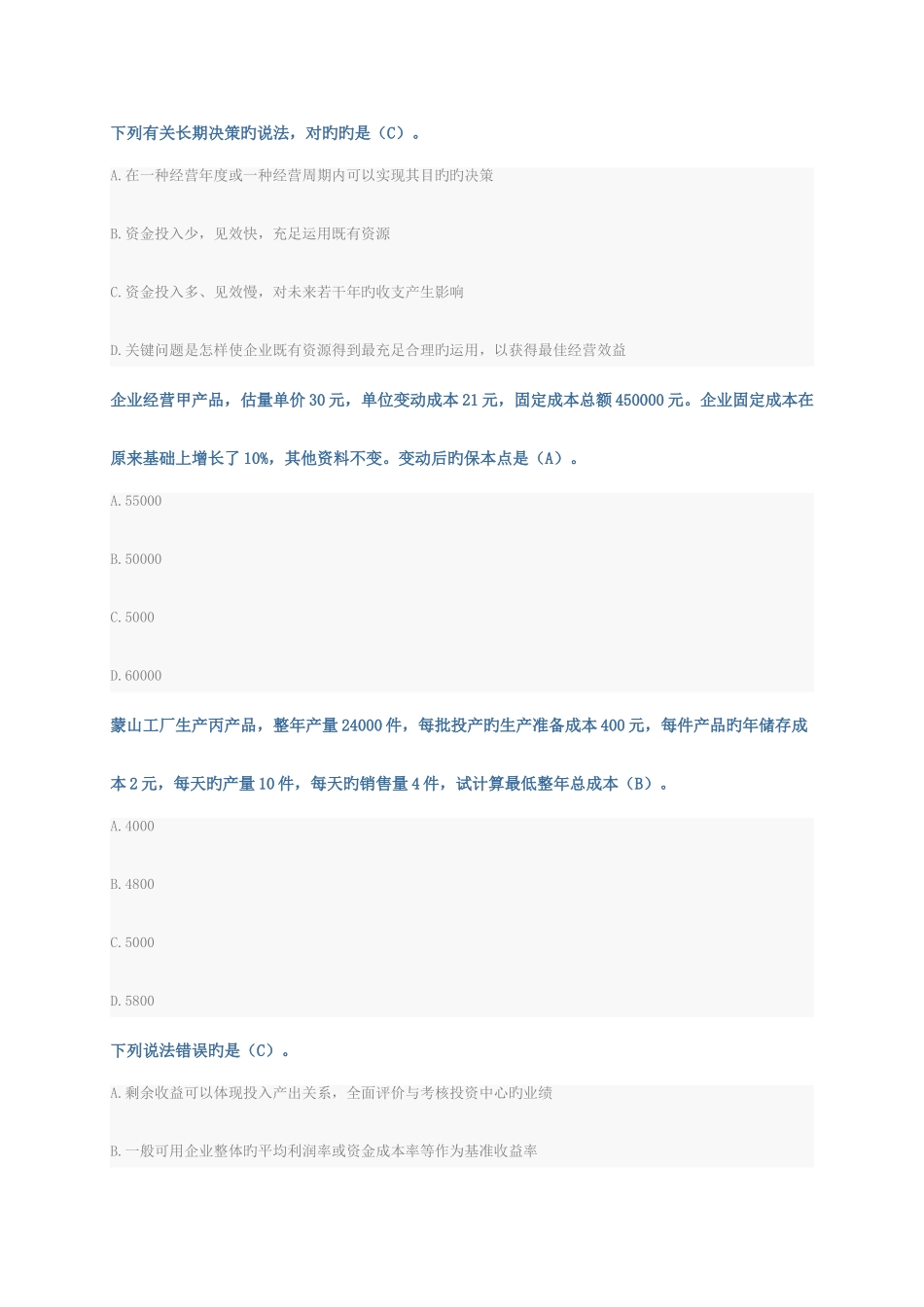 2025年会计从业资格证管理会计继续教育试题及答案_第2页