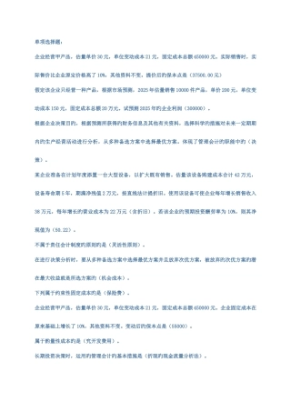 2025年会计从业资格证管理会计继续教育试题及答案