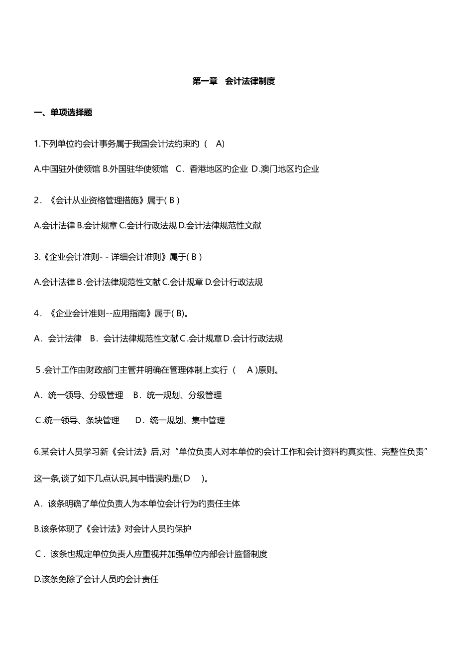 2025年会计从业资格证财经法规复习题_第1页