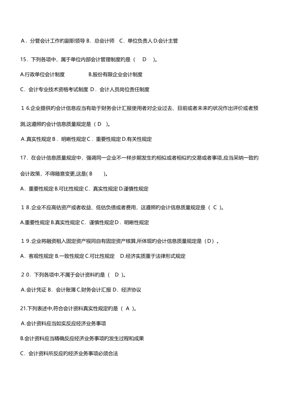 2025年会计从业资格证财经法规复习题_第3页