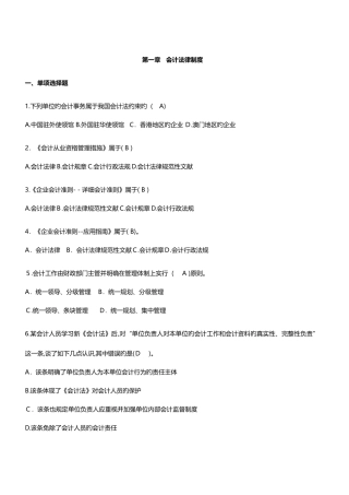 2025年会计从业资格证财经法规复习题