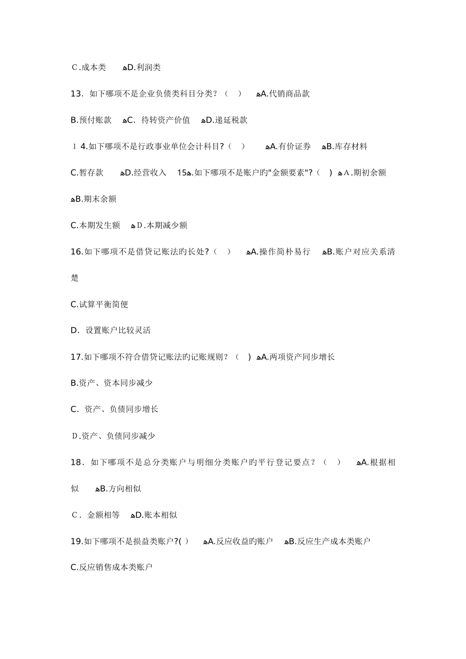 2025年会计从业资格证考试财经法规试题及答案_第3页
