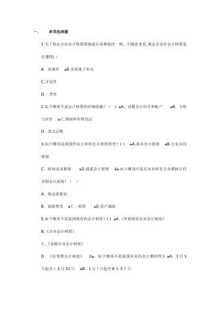 2025年会计从业资格证考试财经法规试题及答案