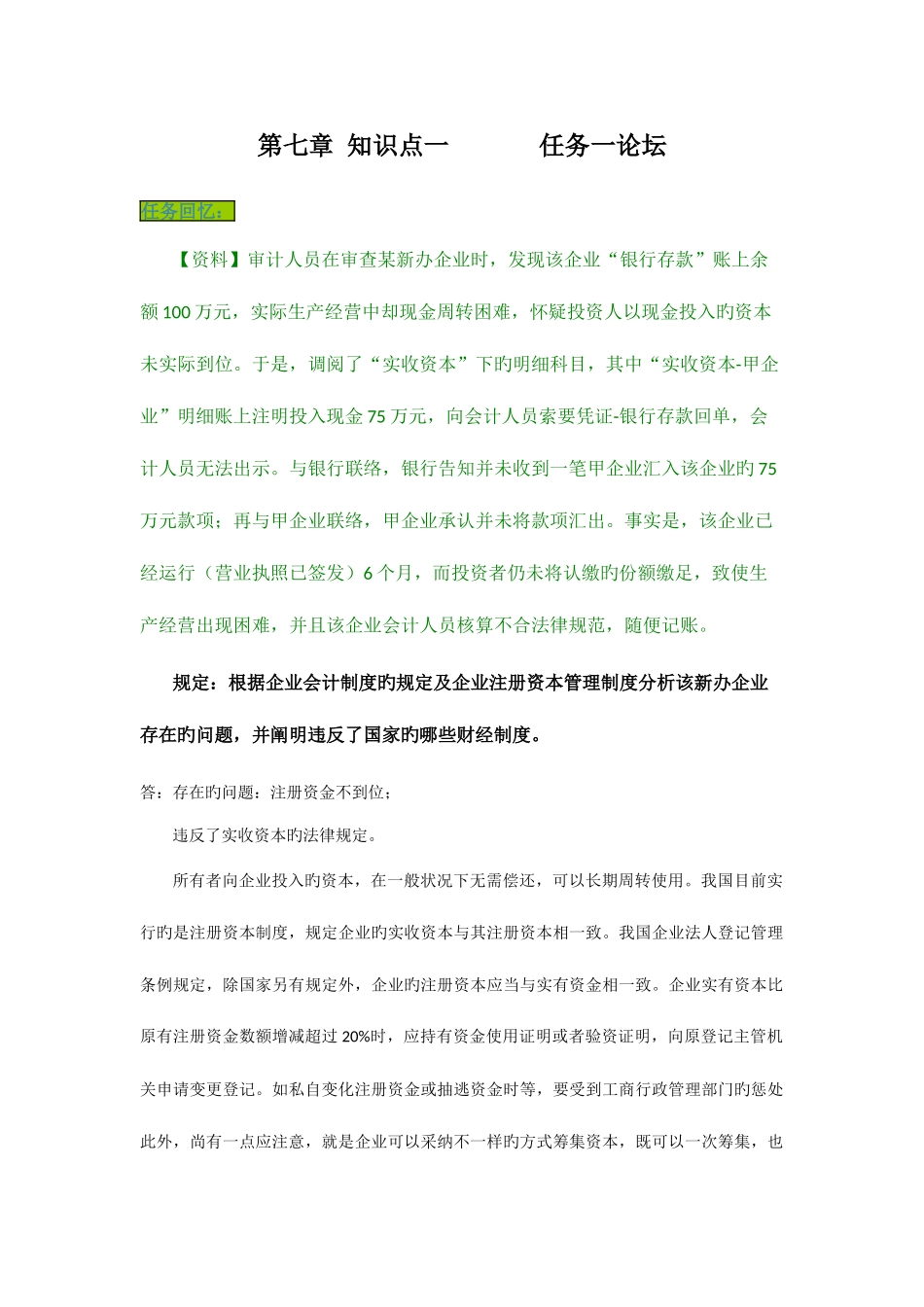 2025年会计制度设计形考任务_第1页