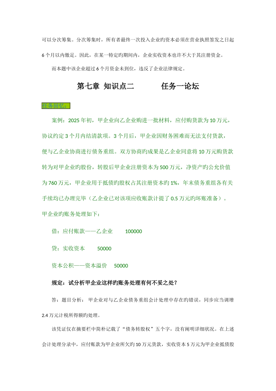 2025年会计制度设计形考任务_第2页