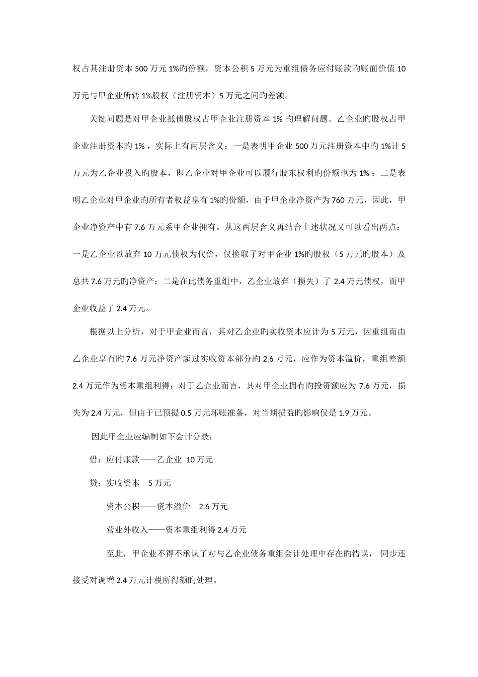 2025年会计制度设计形考任务_第3页