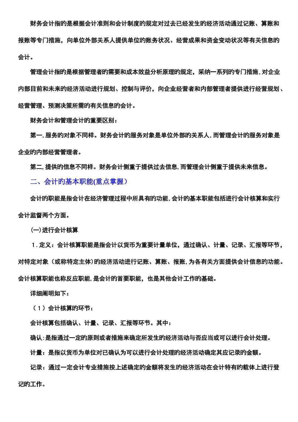 2025年会计从业资格证考试重点难点汇总精编版_第2页